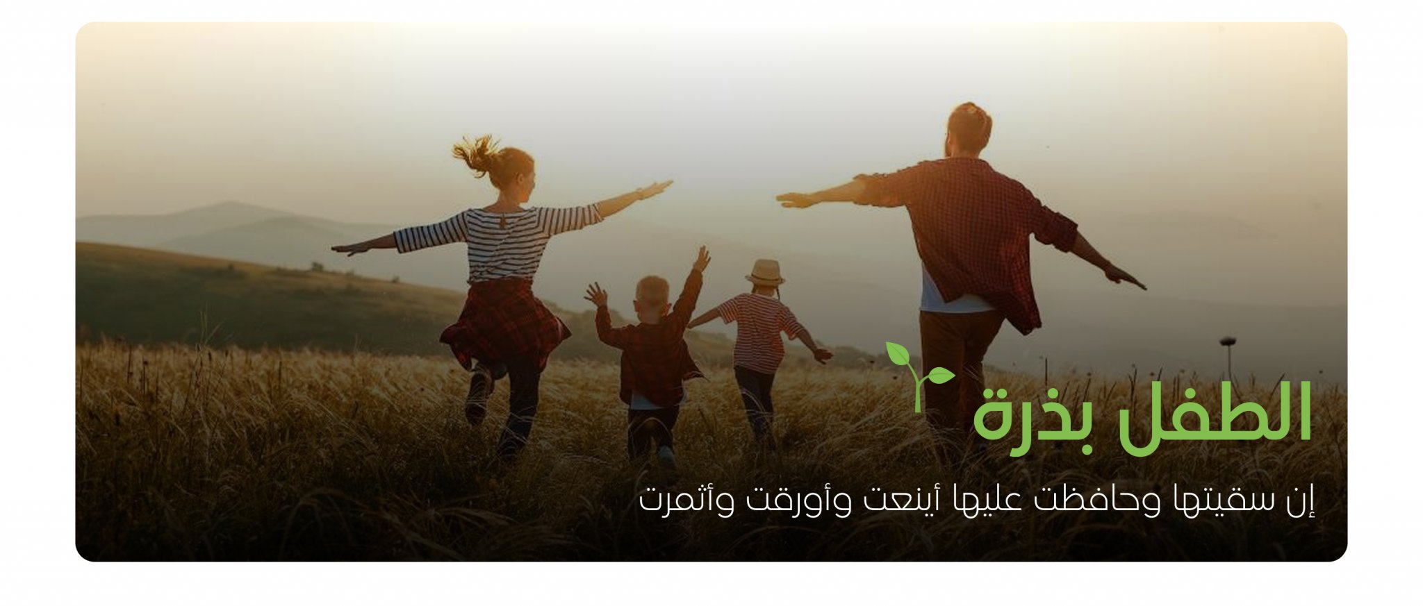 جمعية سعادة الطفل